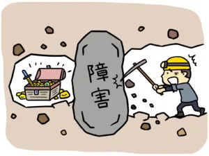 【行動に移せない！】行動を妨げる7つの障害