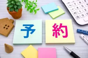 予約方法とコツ、向かい合わせを確実にゲットするために