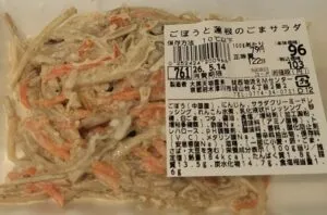ごぼうと蓮根のごまサラダ