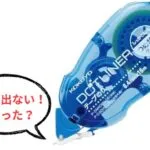 ドットライナー詰まった
