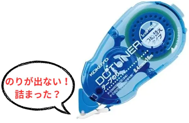 ドットライナー詰まった